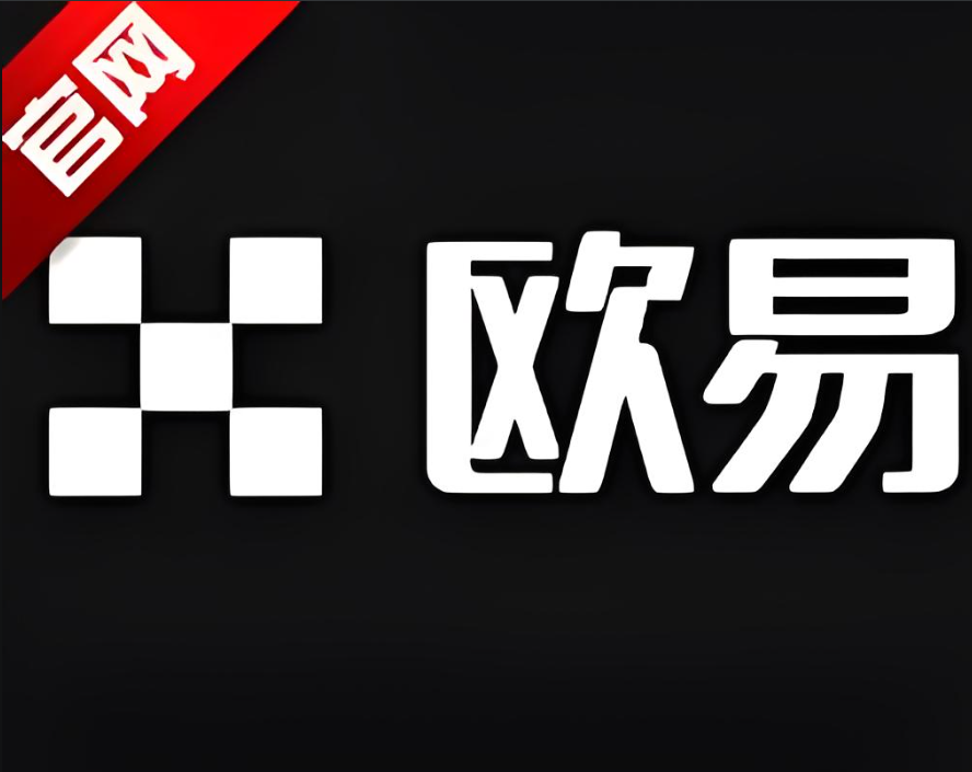 下载易欧ok